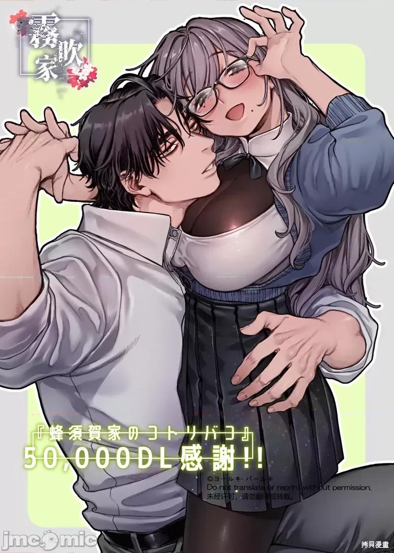 蜂须贺家的取子箱 蜂须贺家的取子箱高校时代 第1页