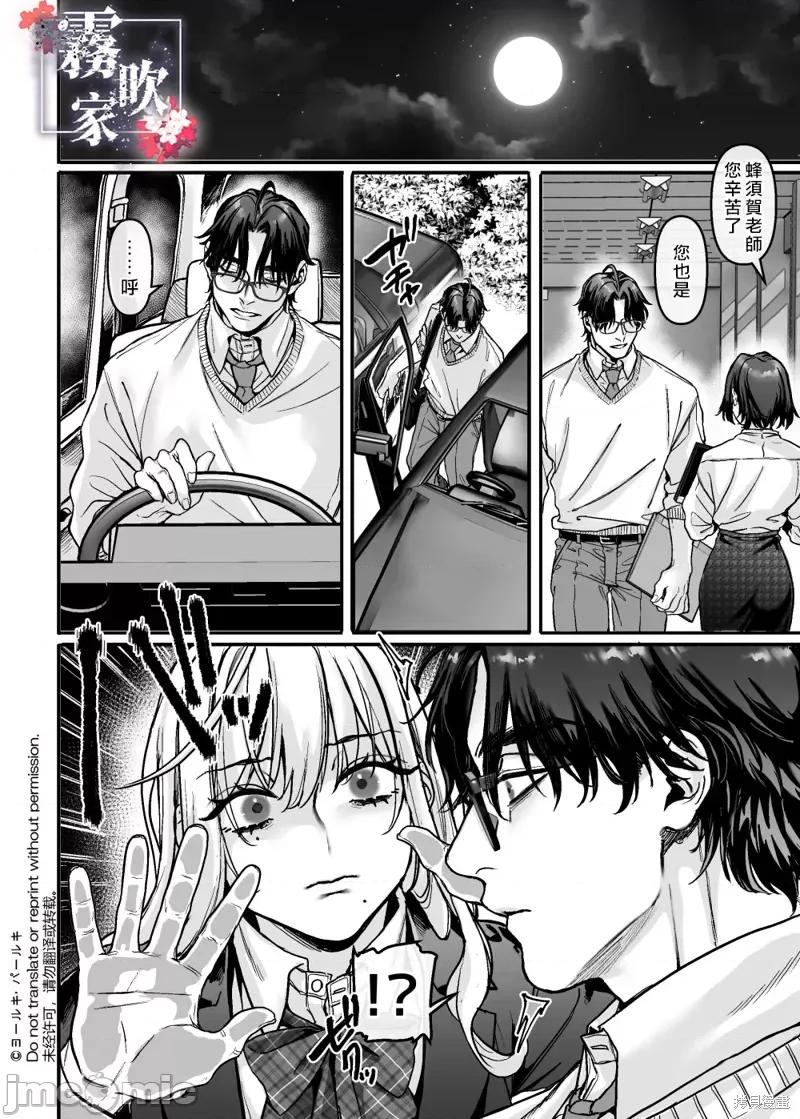 蜂须贺家的取子箱 蜂须贺家的取子箱高校时代 第3页