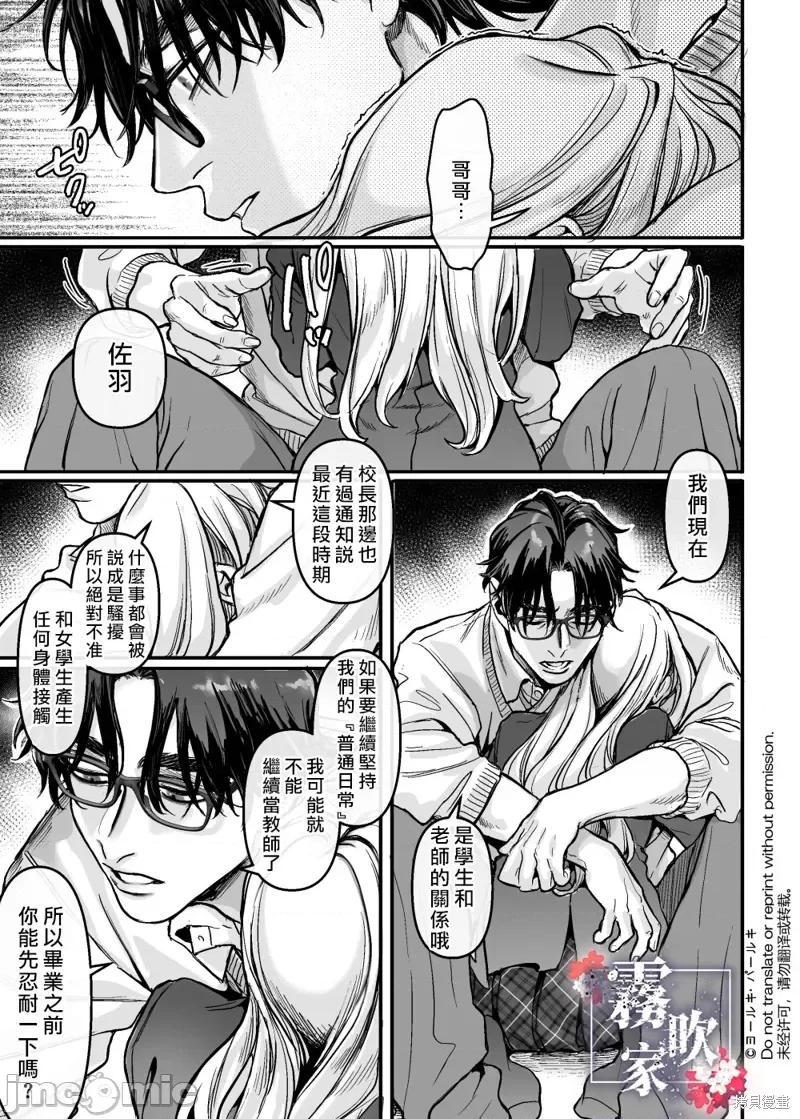 蜂须贺家的取子箱 蜂须贺家的取子箱高校时代 第6页