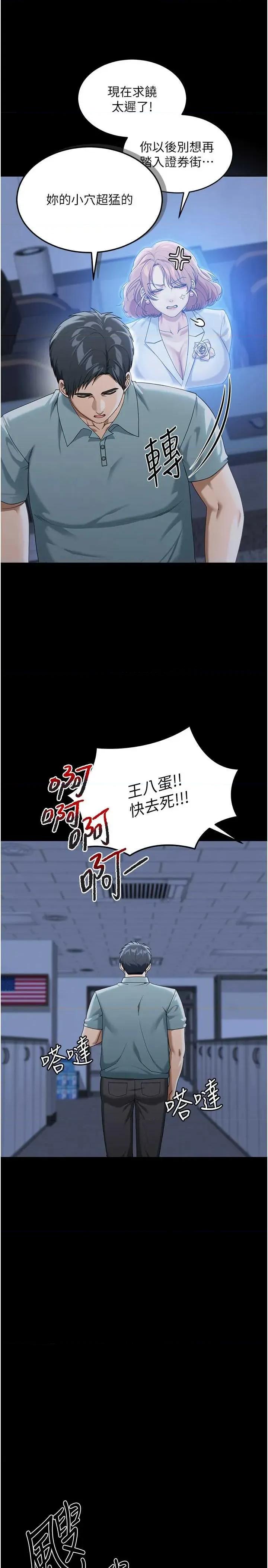 華爾街夜色 華爾街夜色 第24页