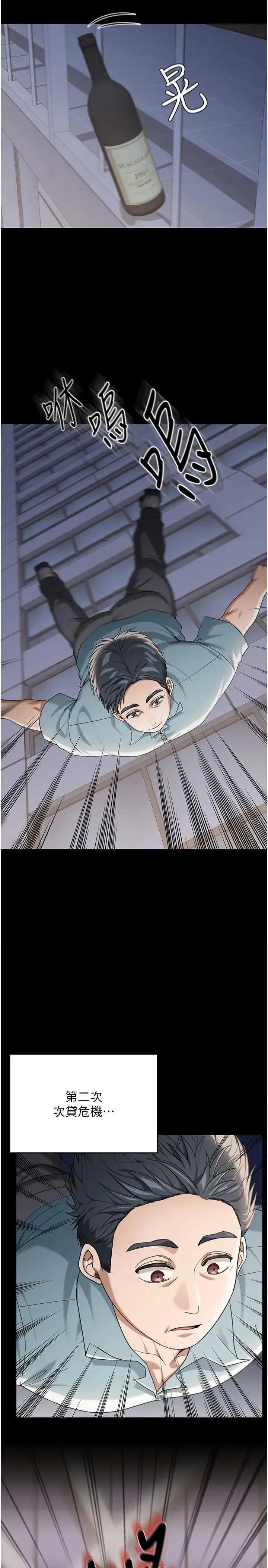 華爾街夜色 華爾街夜色 第30页