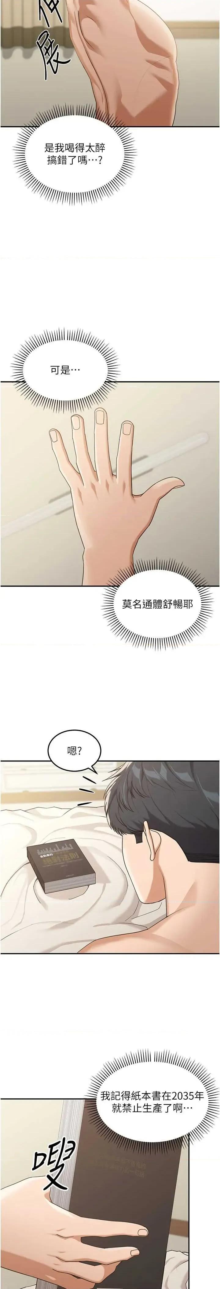 華爾街夜色 華爾街夜色 第34页