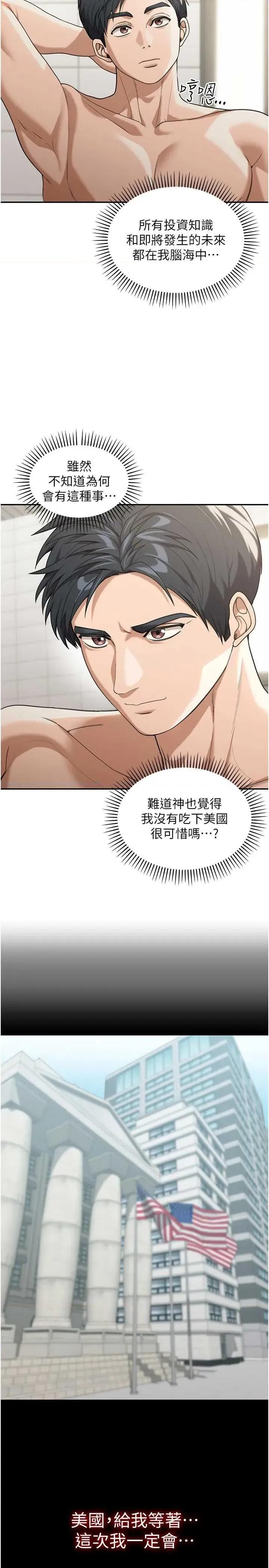 華爾街夜色 華爾街夜色 第39页