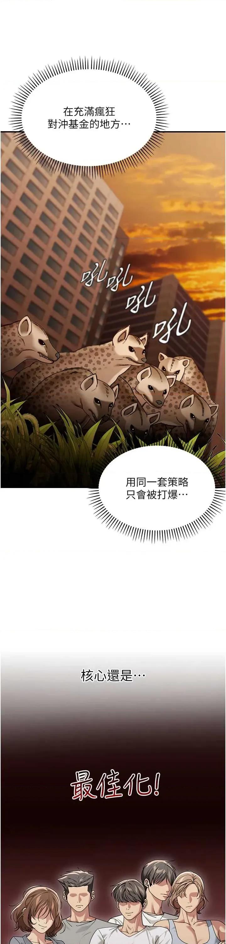 華爾街夜色 華爾街夜色 2 第7页