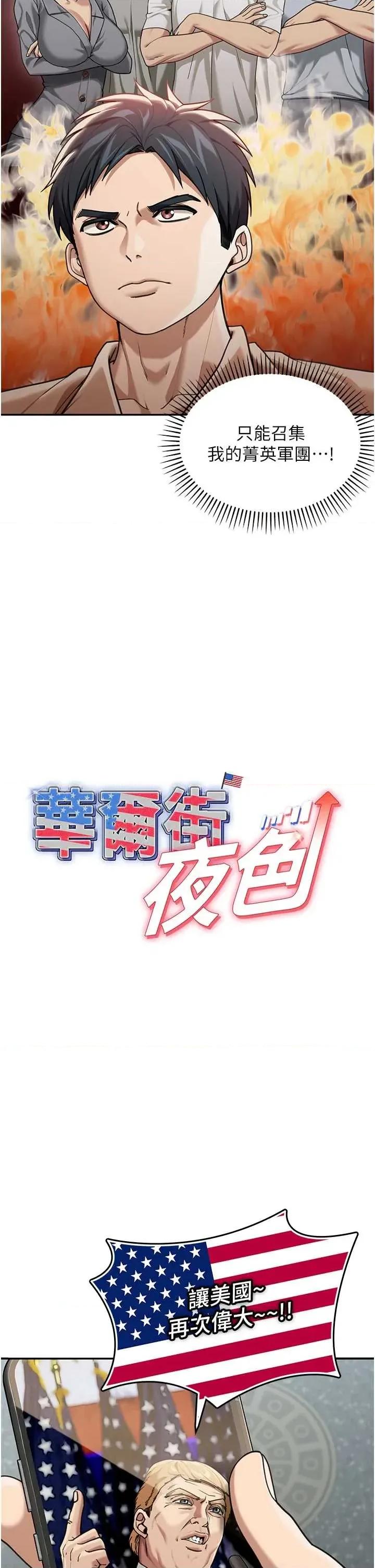 華爾街夜色 華爾街夜色 2 第8页