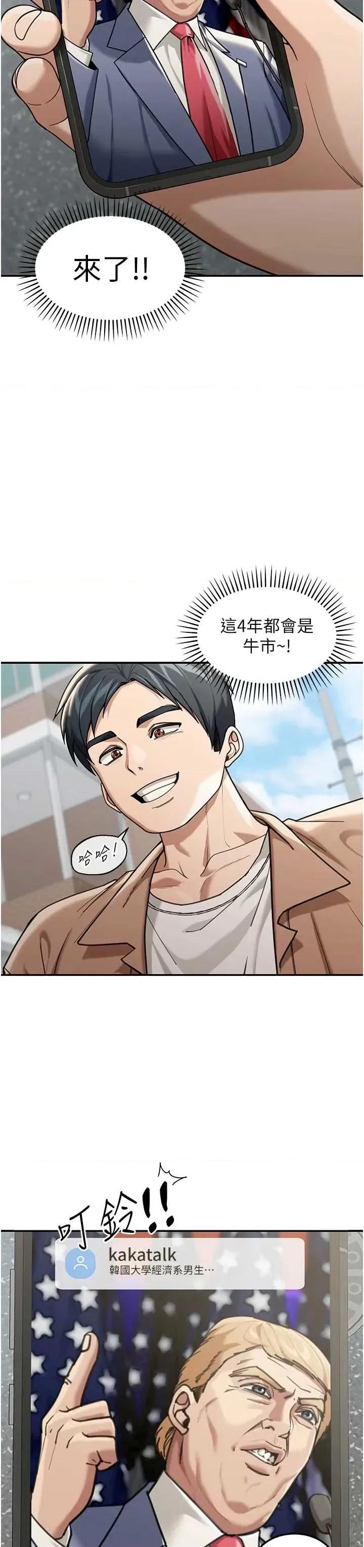 華爾街夜色 華爾街夜色 2 第9页