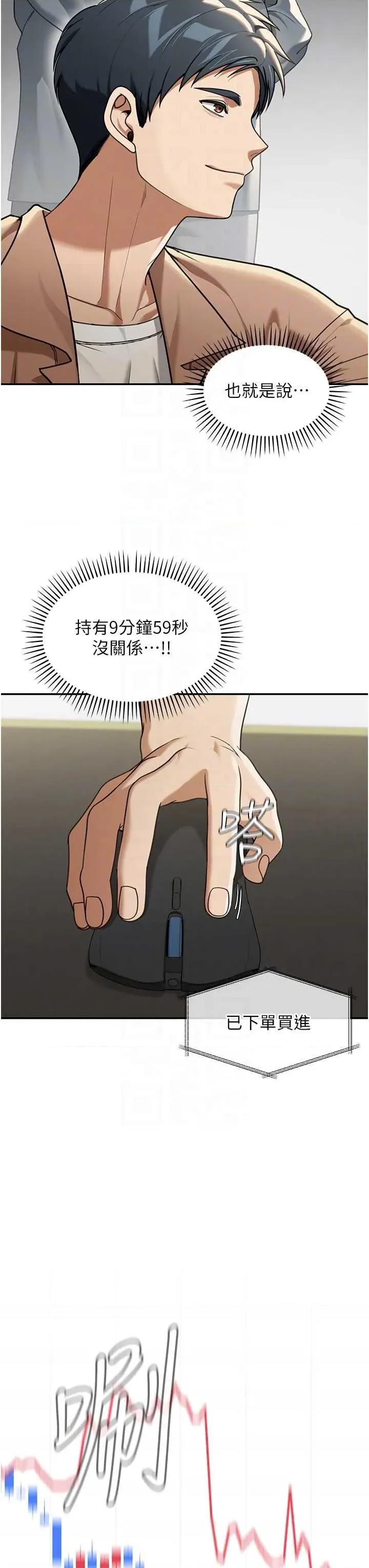 華爾街夜色 華爾街夜色 2 第22页