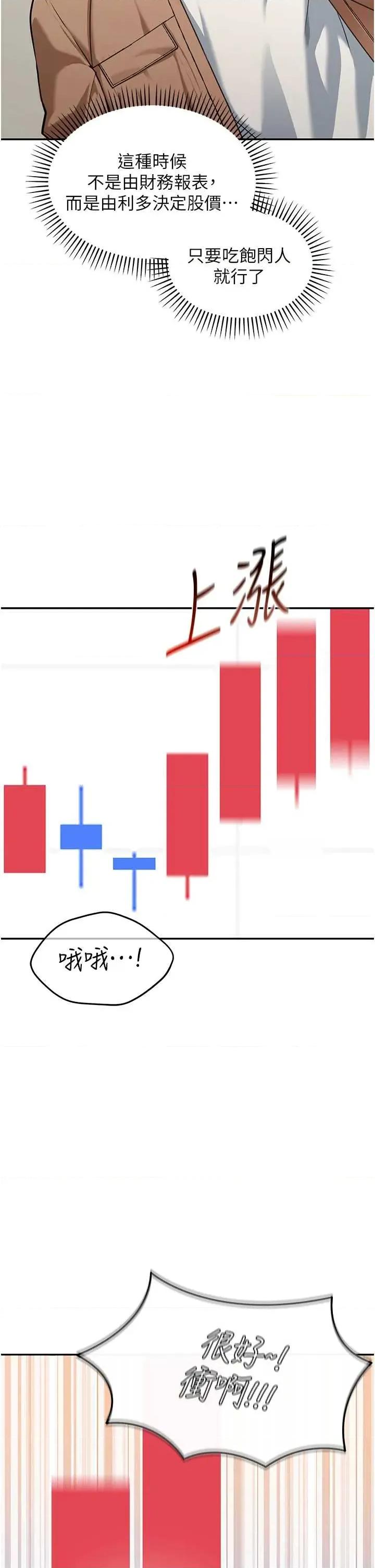 華爾街夜色 華爾街夜色 2 第27页
