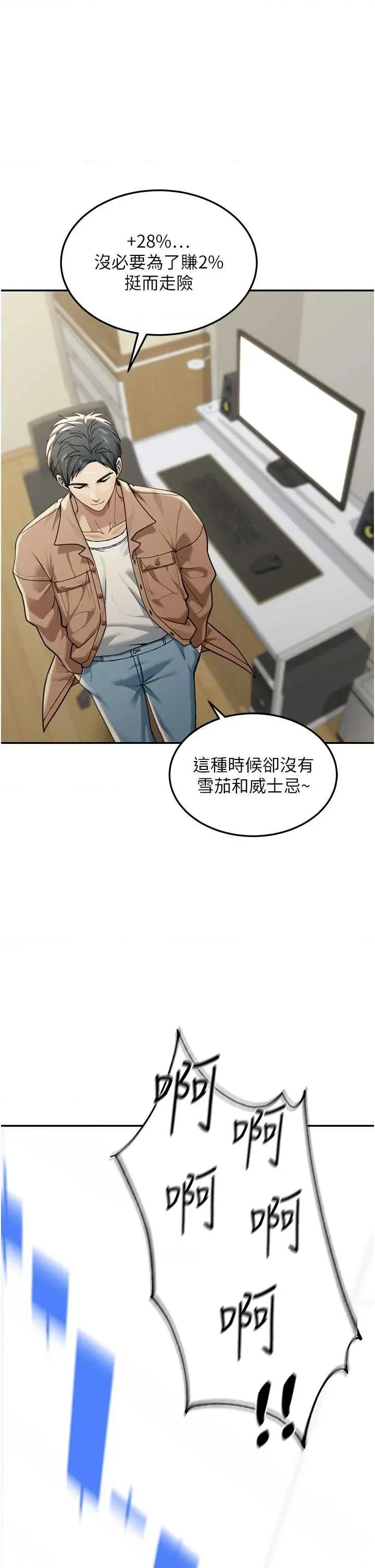 華爾街夜色 華爾街夜色 2 第33页