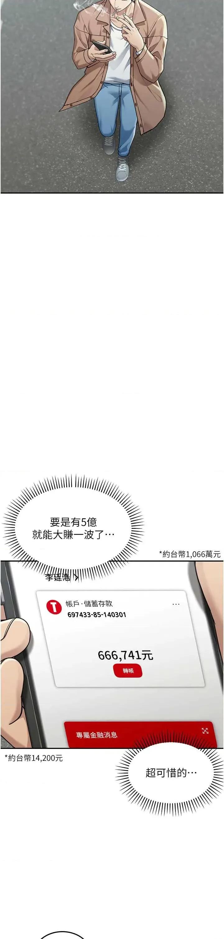 華爾街夜色 華爾街夜色 2 第36页