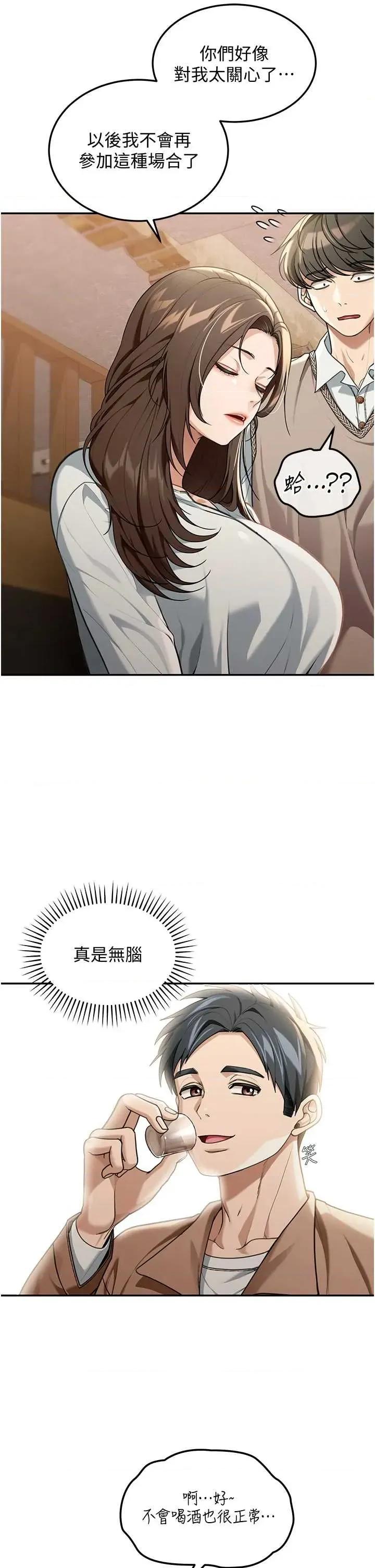 華爾街夜色 華爾街夜色 2 第43页