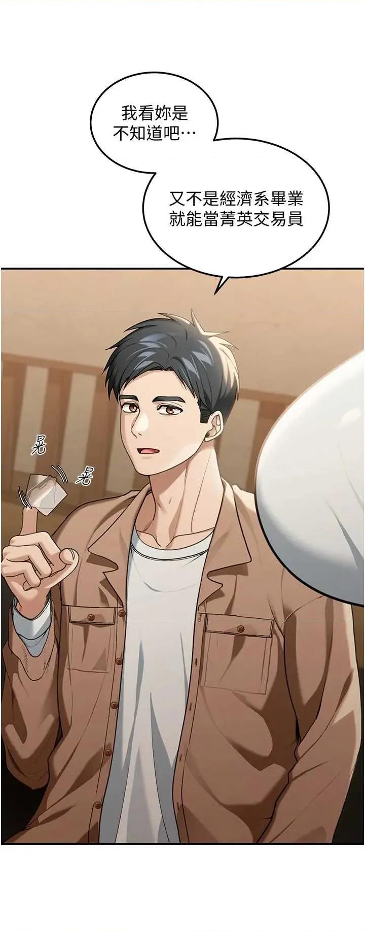 華爾街夜色 華爾街夜色 2 第48页
