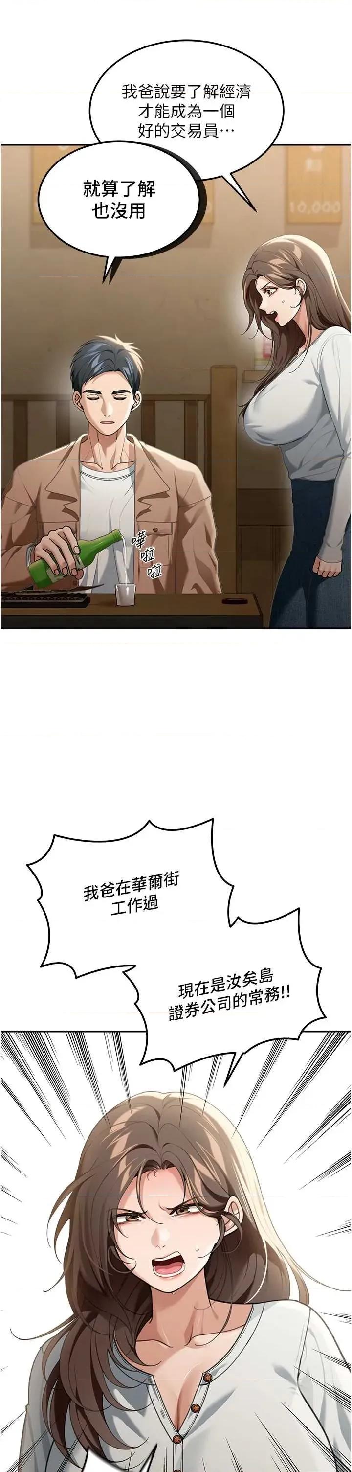 華爾街夜色 華爾街夜色 2 第49页