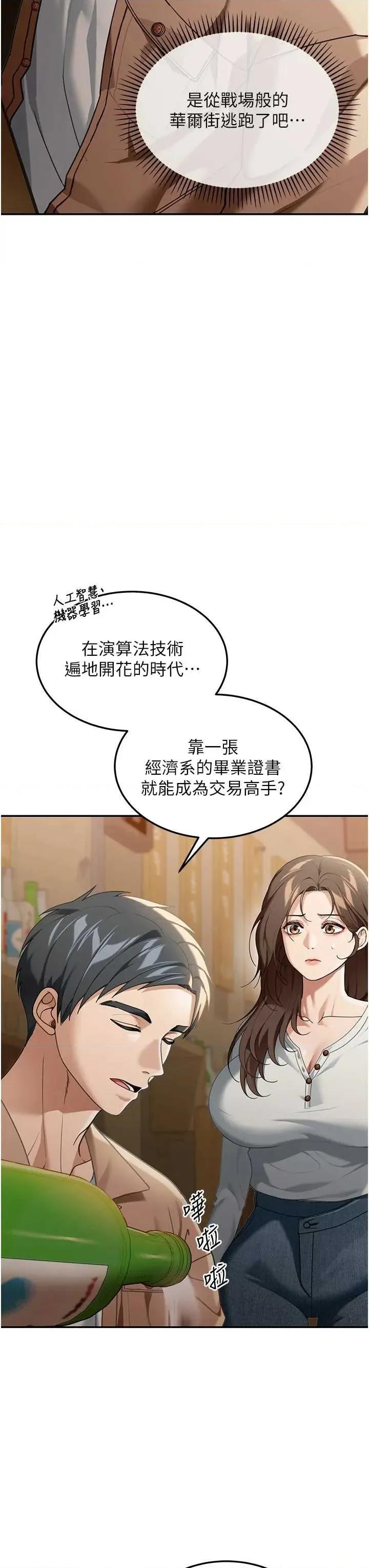 華爾街夜色 華爾街夜色 2 第51页