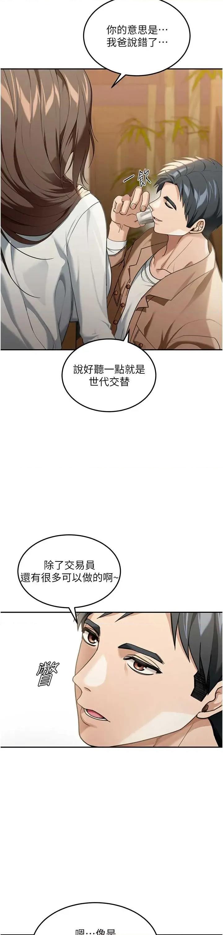 華爾街夜色 華爾街夜色 2 第52页