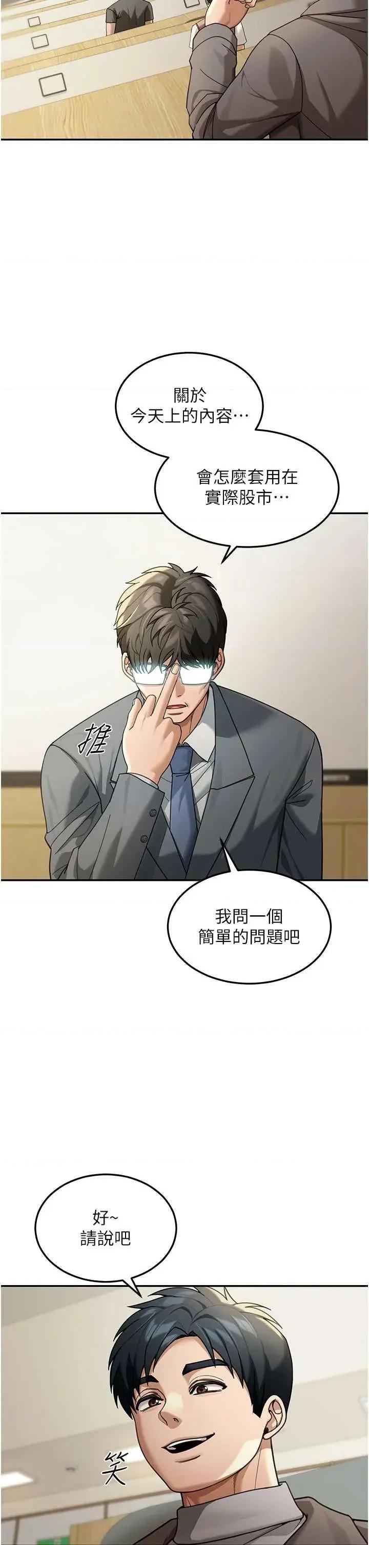 華爾街夜色 華爾街夜色 4 第37页