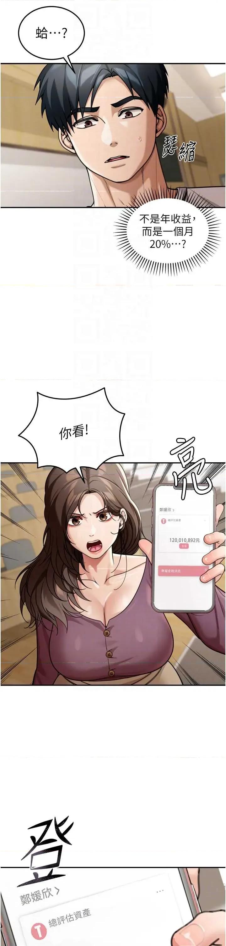華爾街夜色 華爾街夜色 6 第14页