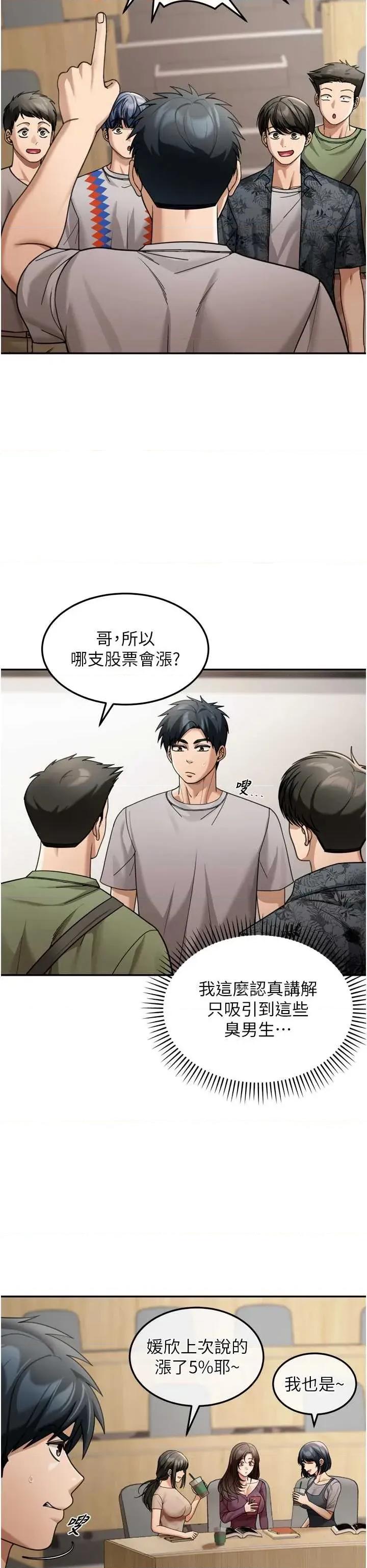 華爾街夜色 華爾街夜色 6 第19页