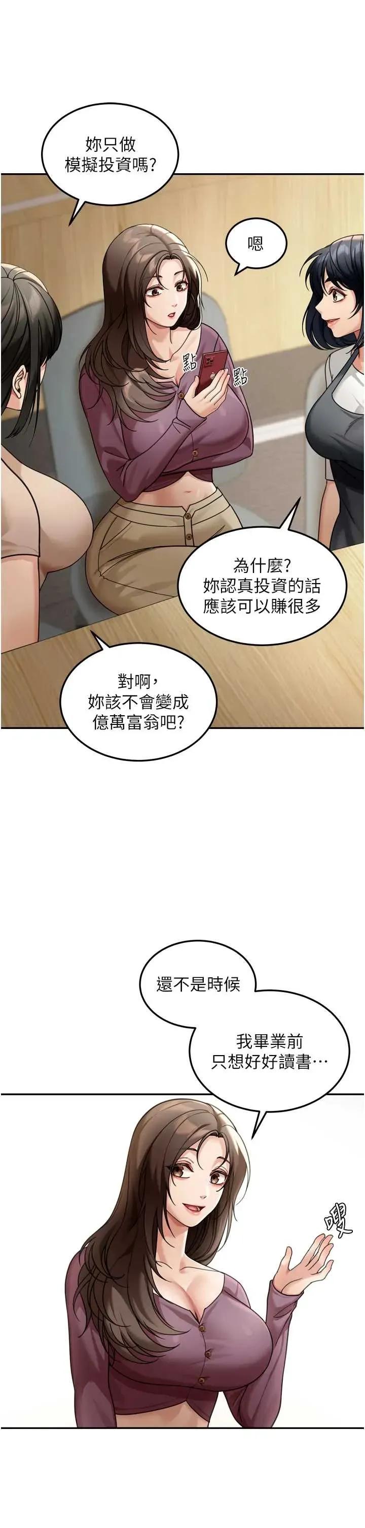 華爾街夜色 華爾街夜色 6 第21页