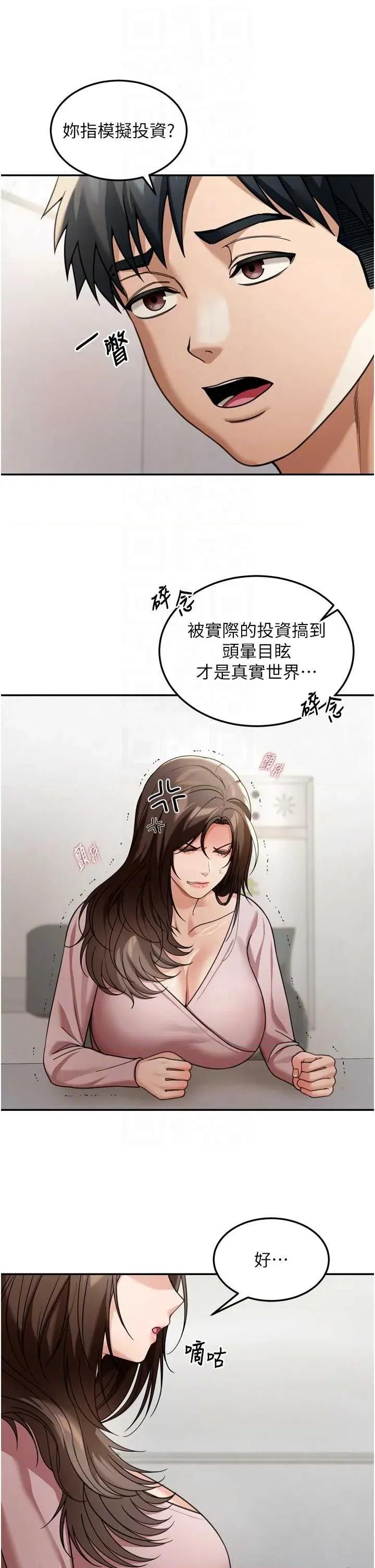 華爾街夜色 華爾街夜色 6 第30页