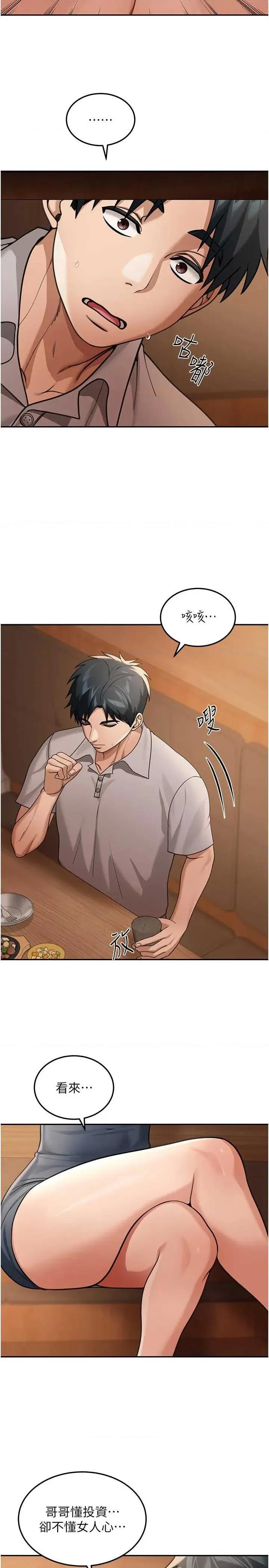 華爾街夜色 華爾街夜色 7 第16页