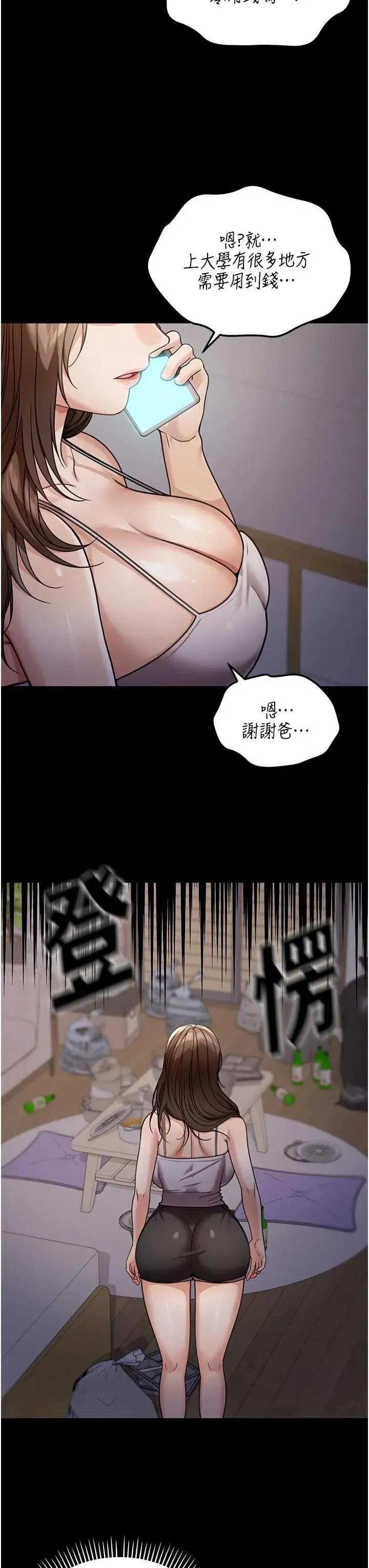 華爾街夜色 華爾街夜色 8 第19页