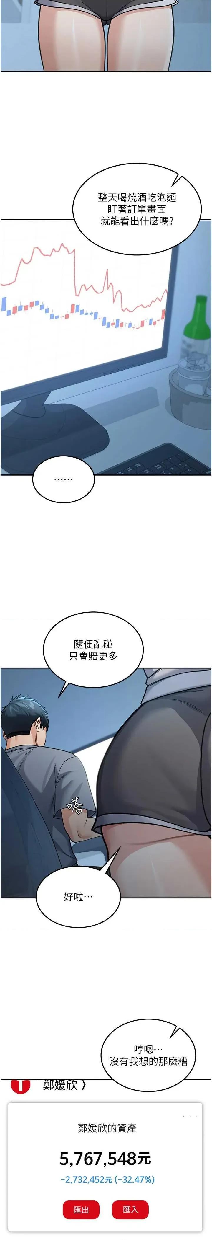 華爾街夜色 華爾街夜色 9 第12页