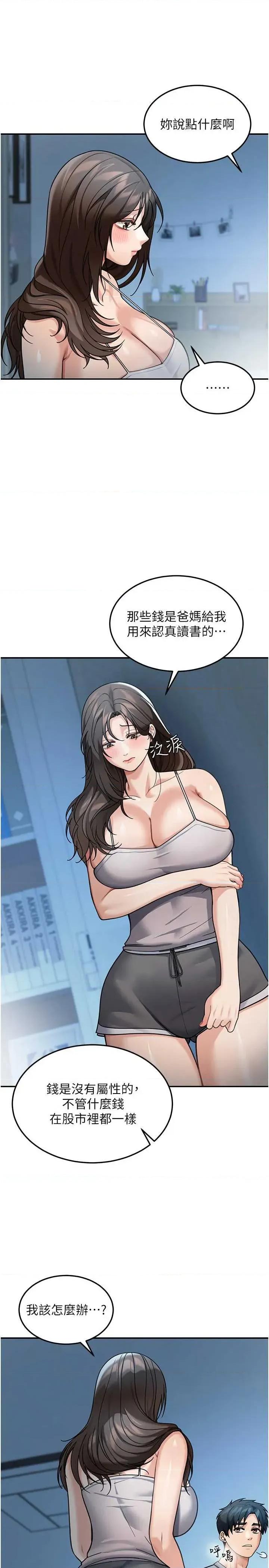 華爾街夜色 華爾街夜色 9 第16页