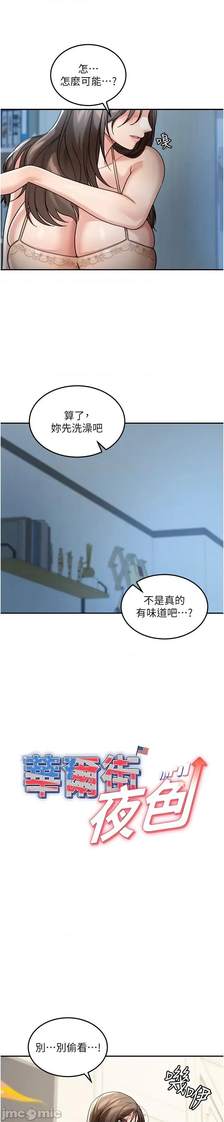 華爾街夜色 華爾街夜色 10 第8页