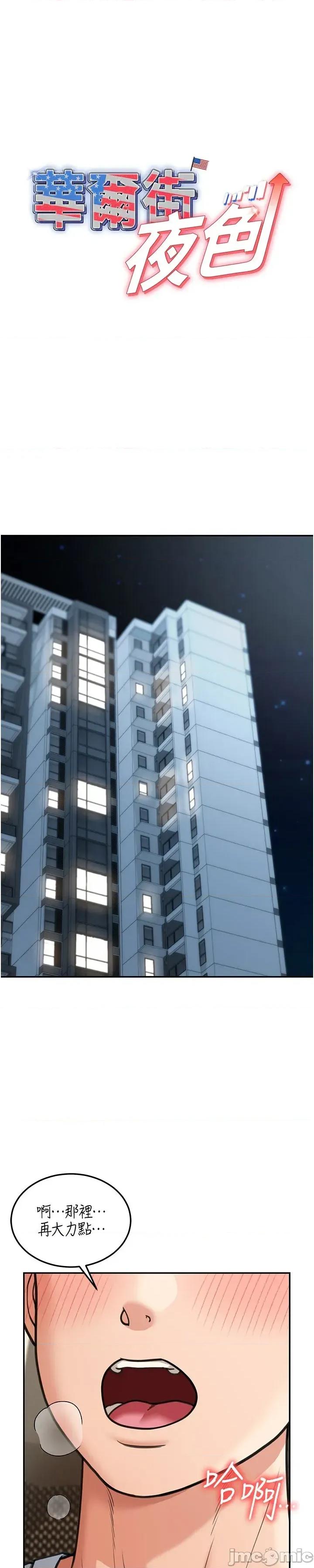 華爾街夜色 華爾街夜色 第11話 第1页