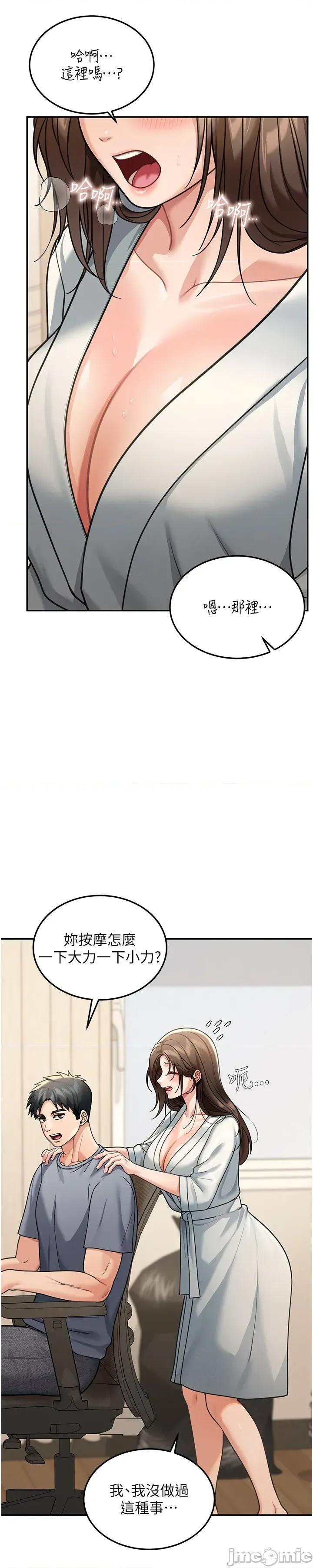 華爾街夜色 華爾街夜色 第11話 第3页