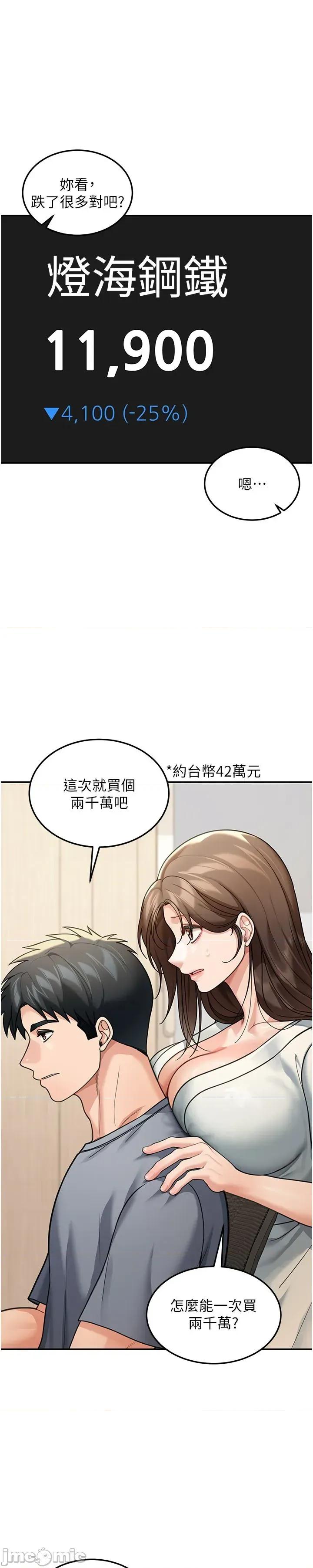 華爾街夜色 華爾街夜色 第11話 第8页