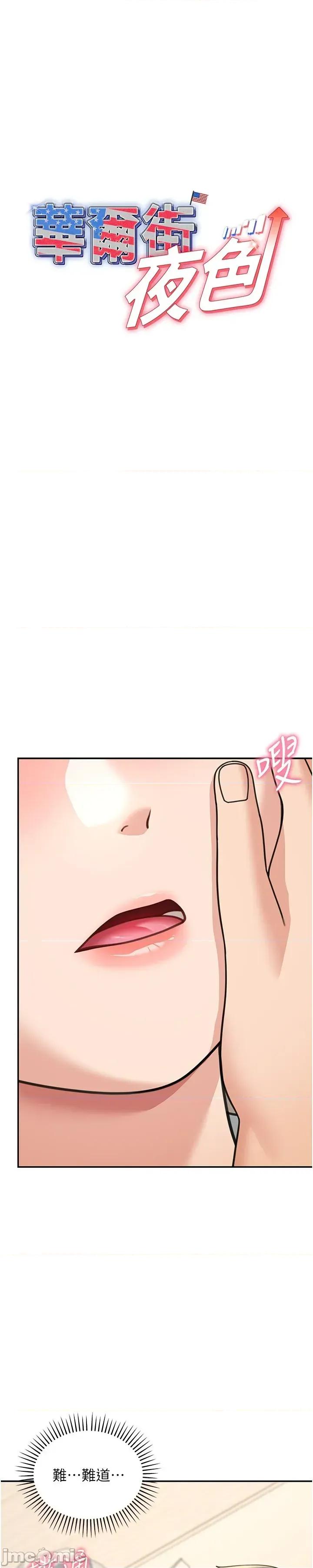 華爾街夜色 華爾街夜色 第12話 第1页