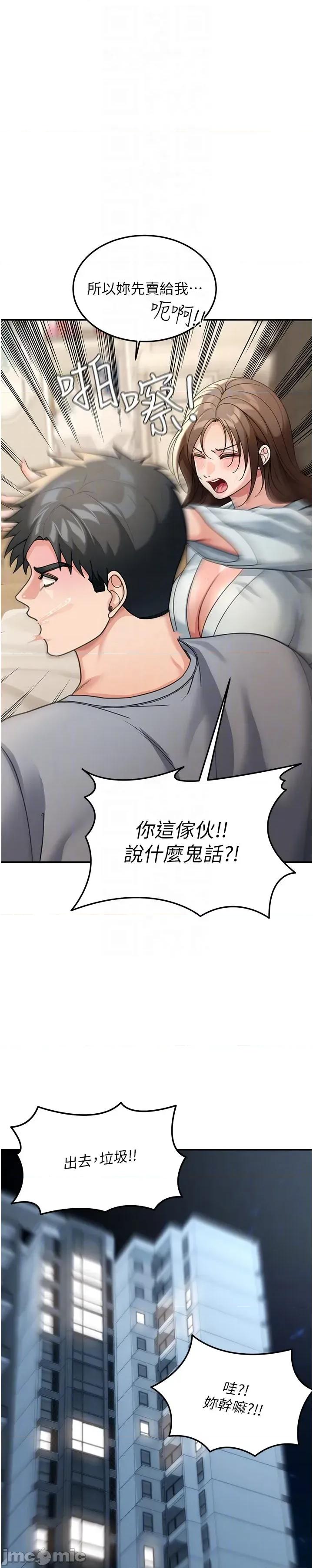 華爾街夜色 華爾街夜色 第12話 第17页