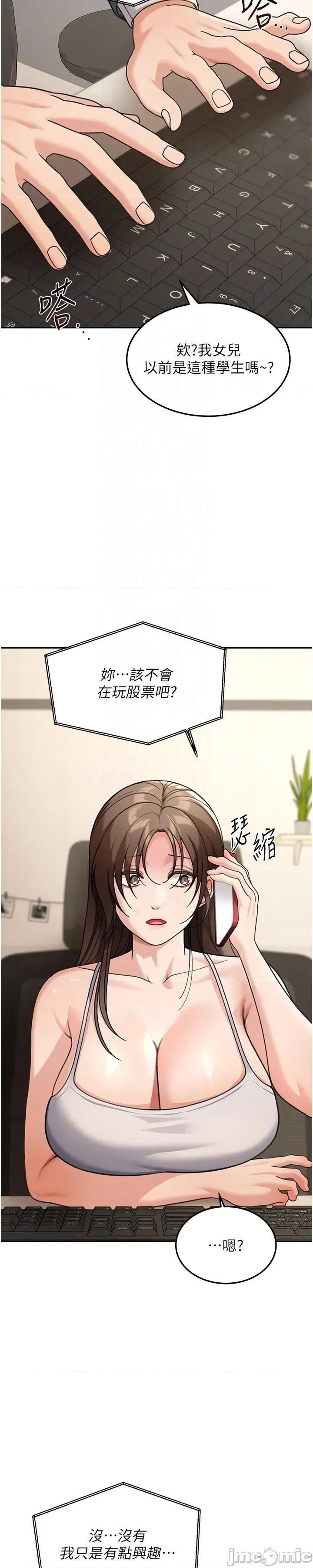 華爾街夜色 華爾街夜色 第12話 第31页