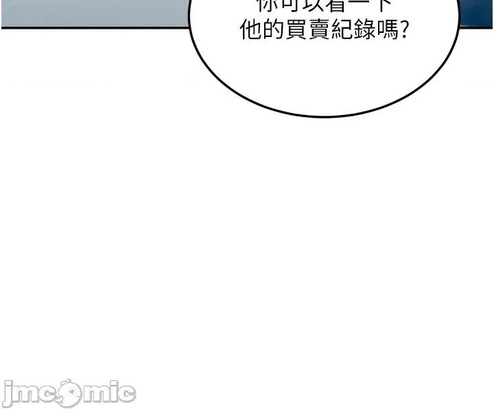 華爾街夜色 華爾街夜色 第12話 第34页