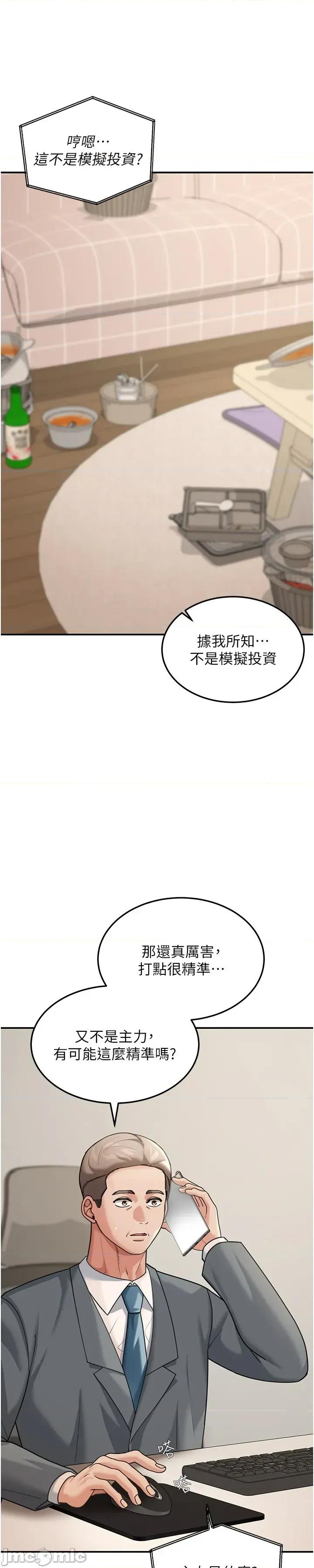 華爾街夜色 華爾街夜色 第12話 第36页