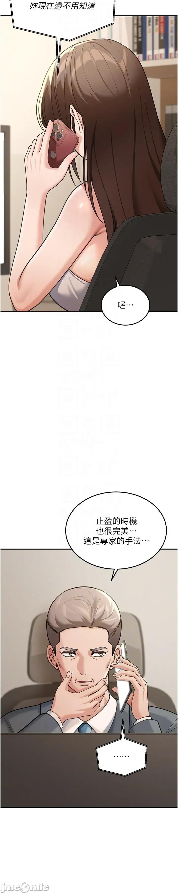 華爾街夜色 華爾街夜色 第12話 第38页