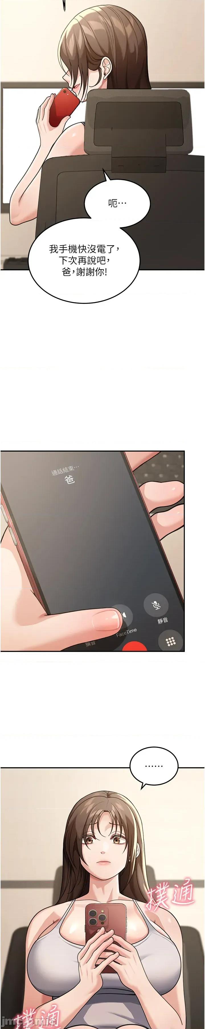 華爾街夜色 華爾街夜色 第12話 第40页