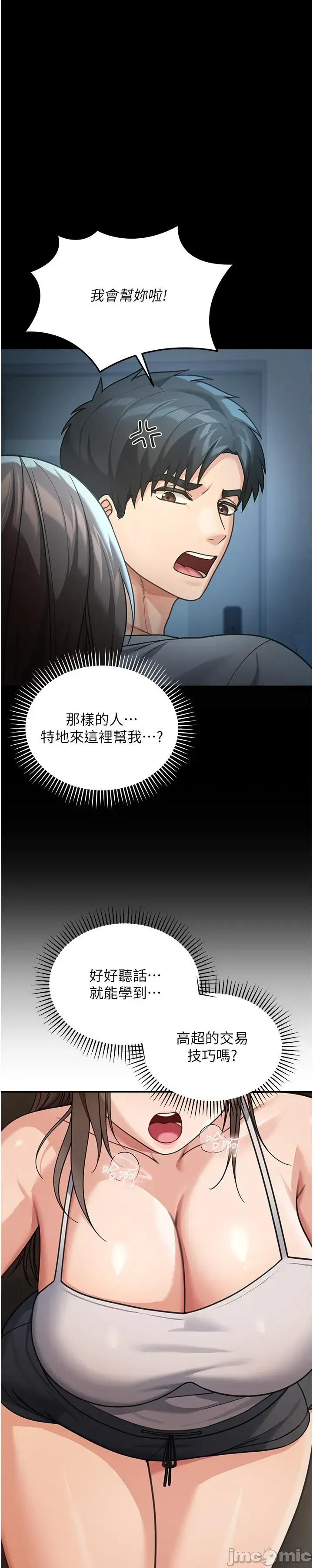 華爾街夜色 華爾街夜色 第12話 第43页