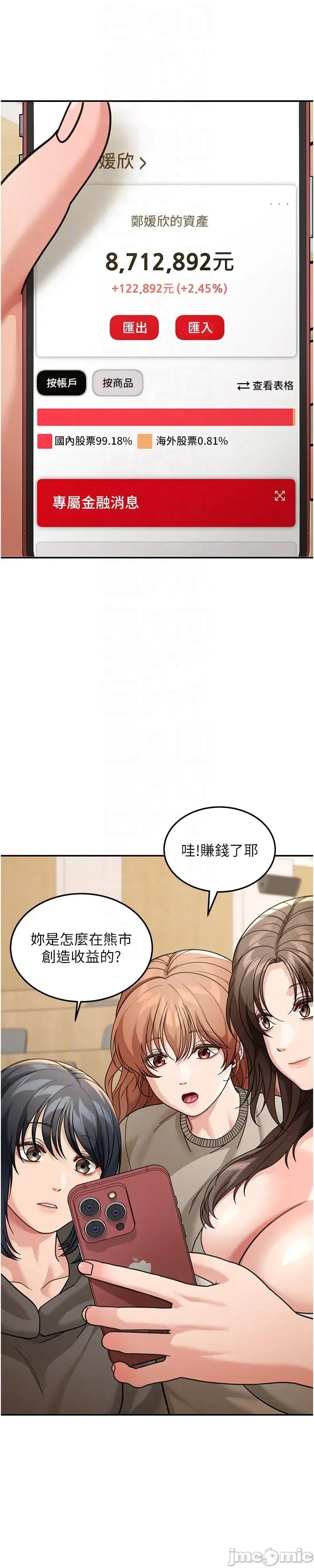 華爾街夜色 華爾街夜色 第12話 第52页