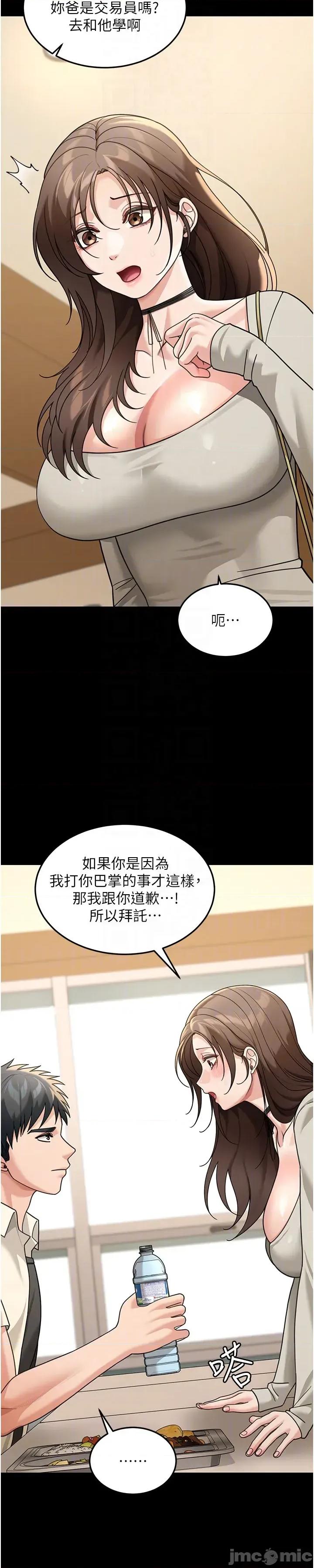 華爾街夜色 華爾街夜色 第13話 第10页