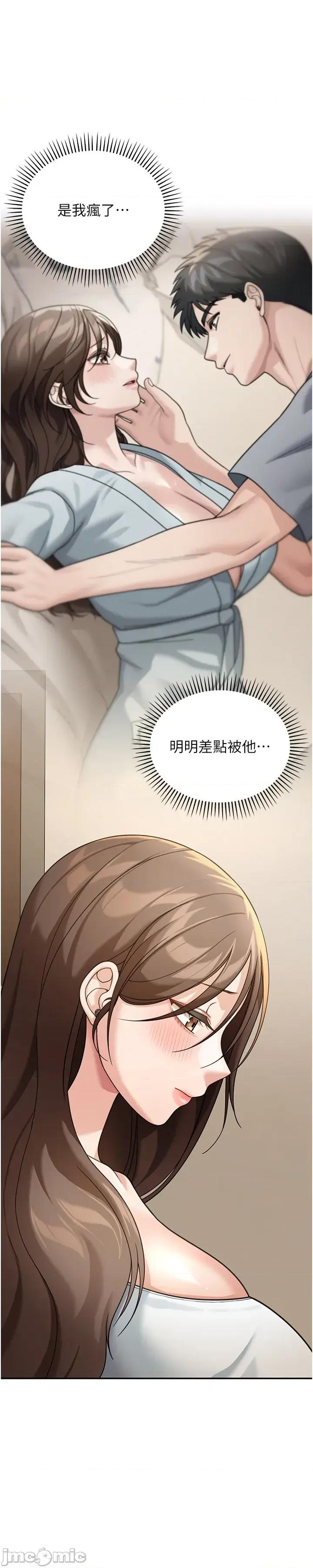 華爾街夜色 華爾街夜色 第13話 第14页