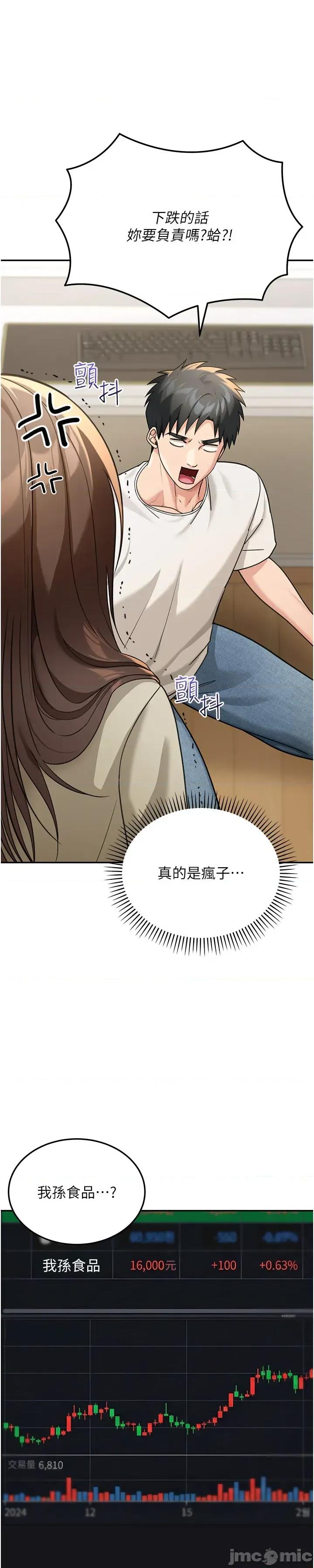 華爾街夜色 華爾街夜色 第13話 第28页