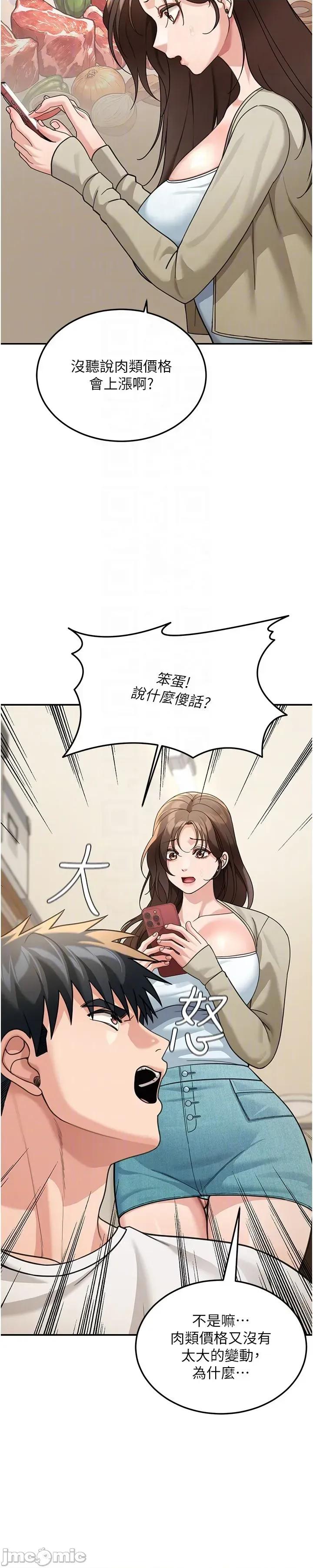 華爾街夜色 華爾街夜色 第13話 第32页