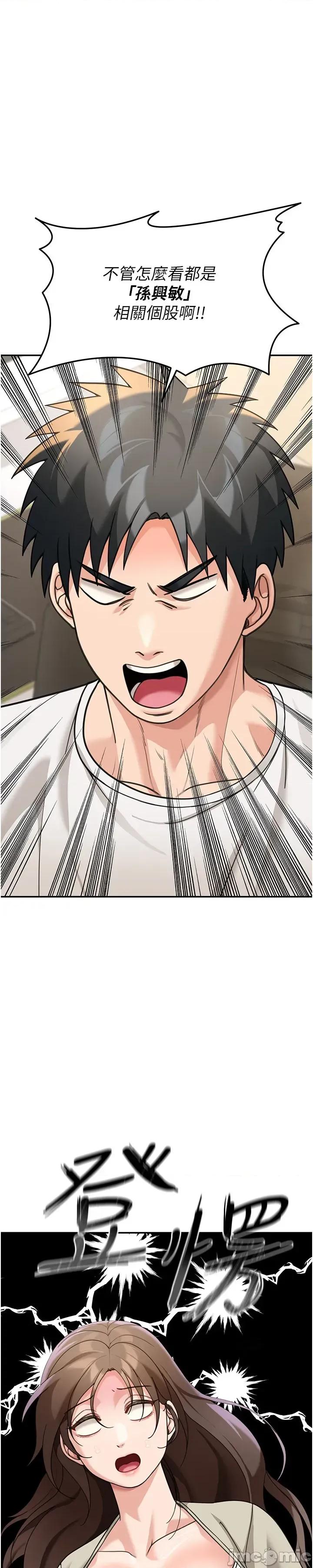 華爾街夜色 華爾街夜色 第13話 第35页
