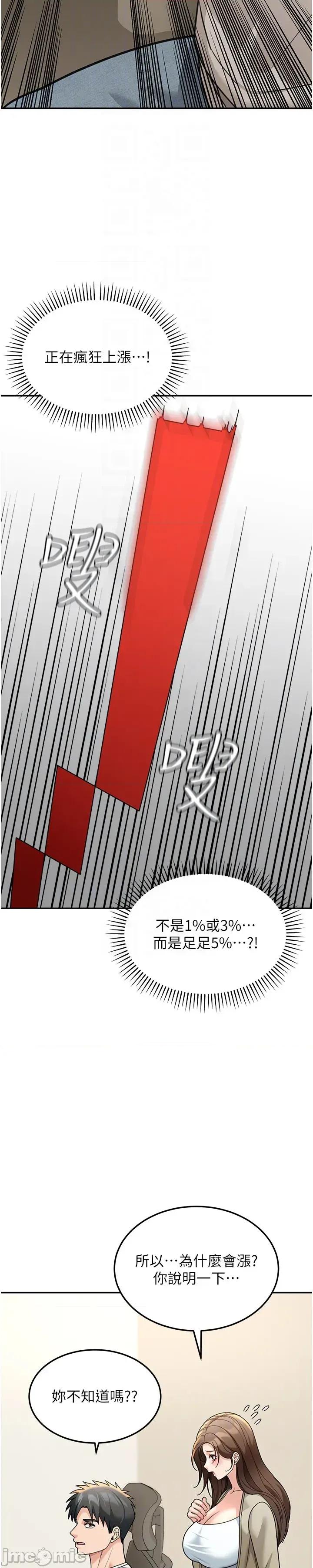 華爾街夜色 華爾街夜色 第13話 第39页