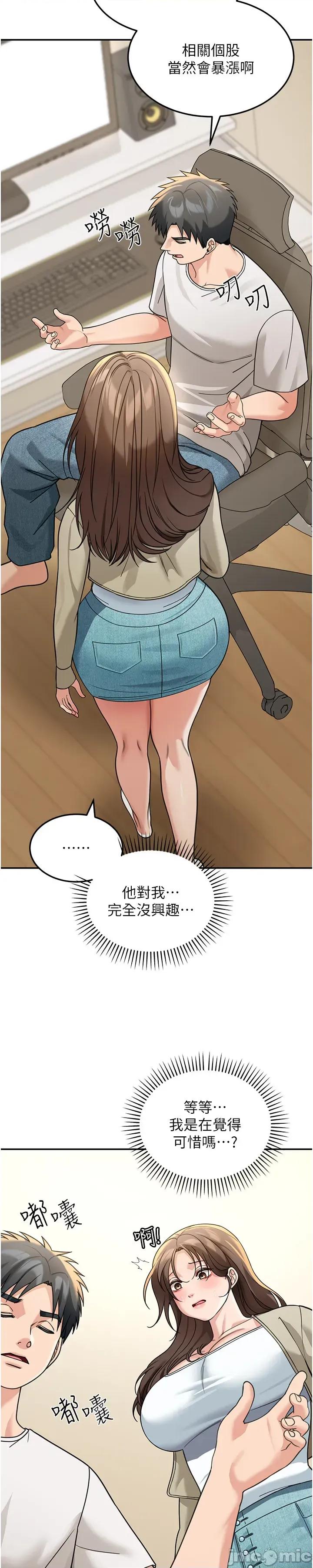 華爾街夜色 華爾街夜色 第13話 第44页