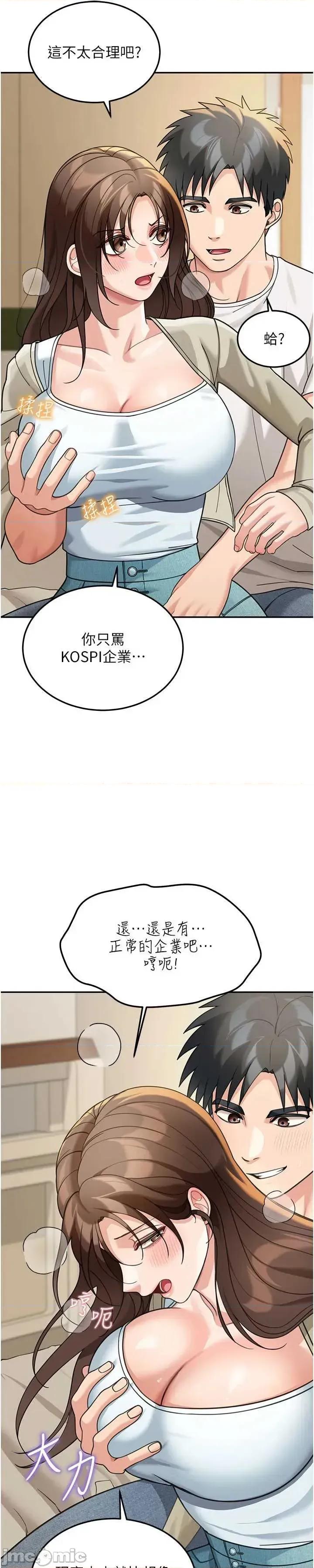 華爾街夜色 華爾街夜色 第14話 第3页