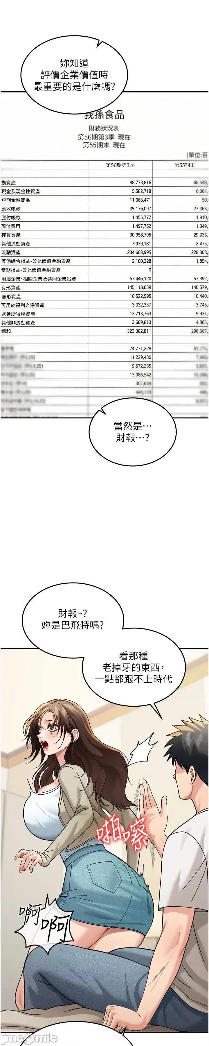 華爾街夜色 華爾街夜色 第14話 第9页